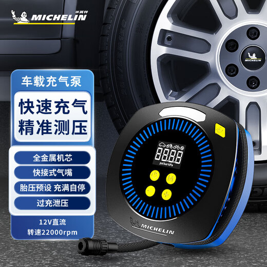 MICHELIN car air pump car tire air pump car tire pressure inflator bicycle pump M2201