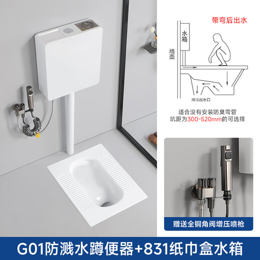 
Gongfan splash-proof squat toilet set household with water tank squat toilet squat toilet toilet odorproof with water storage bend bathroom G01 with bend rear row squat + 831 tissue box water tank