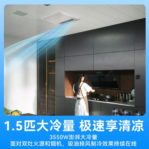 Midea kitchen air conditioner dedicated embedded all-in-one unit without external unit, large 1.5 HP, variable frequency single cooling, anti-oil fume, large cooling capacity package installation CKZ-35Q/BN9Y-YT100, without external unit, white, large 1.5 HP