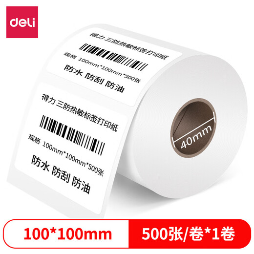 
Deli (deli) three thermal-proof label paper self-adhesive printing paper multi-Specifications electronic side single barcode paper printer consumables 12006 80*60mm