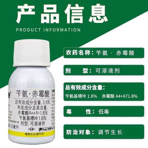 Guoguang Huapan 3.6% Benzylaminopurine Gibberellic Acid A4+A7 Cytokinin Regulates Growth, Preserves Flowers and Fruits 50ml