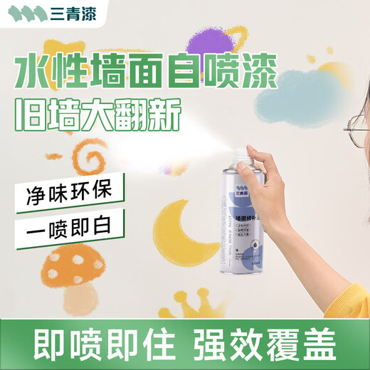 Sanqing wall repair paste self-spray paint decontamination repair paint putty wall paint paste latex paint white wall self-spray paint 650ML