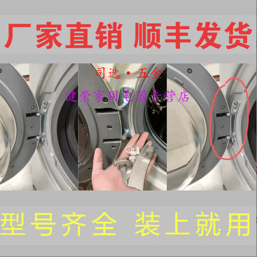 司选适用于小天鹅滚筒洗衣机TG80-1420WDXG TG90-14122DXG门铰链门合页 其他型号联系客服查询 / 下单后备注
