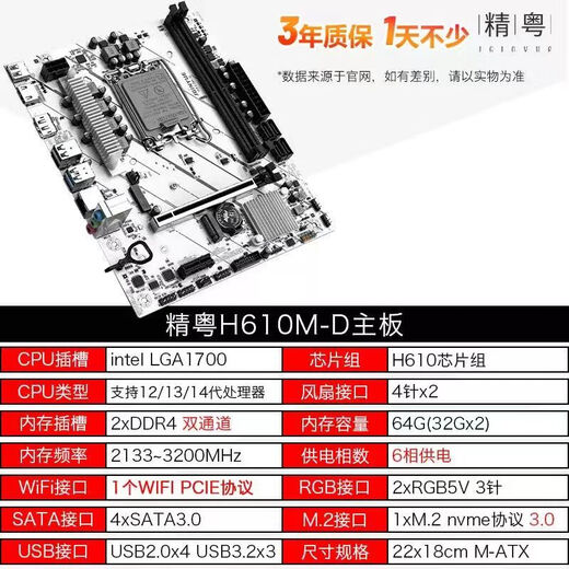 精粤H610M PLUS WIFI 白色 DRR4 RGB同步台式搭12100F电脑主板CPU套装 H610M-D D4 单主板
