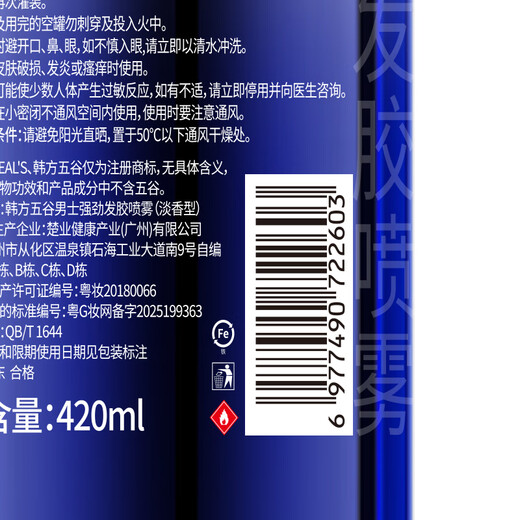 韩方五谷男士发胶清香型定型喷雾持久干胶发泥发蜡自然蓬松速干发喷420ml