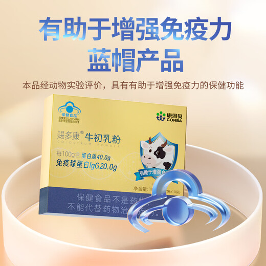康恩贝  牛初乳粉  免疫球蛋白乳铁蛋白有助于增强免疫力学生成人营养 牛初乳粉10袋*3盒【30日量基础装】