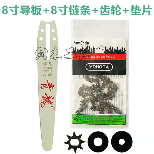 温以嘉青龙5008雕王5012高速电链锯导板8寸12寸链条木雕根雕雕刻工 青龙 8寸链条