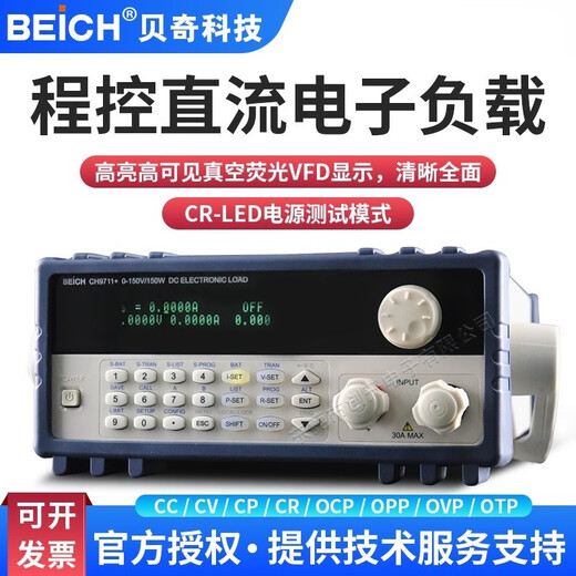 BEICH贝奇直流电子负载测试仪CH9711+/CH9712+/CH9711A+/CH9712A+ CH9711+150V/30A/150W
