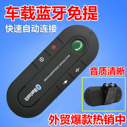 Car bluetooth hands-free phone system car wireless speaker playback receiver automatic boot mobile phone navigation type sun visor bluetooth receiver black