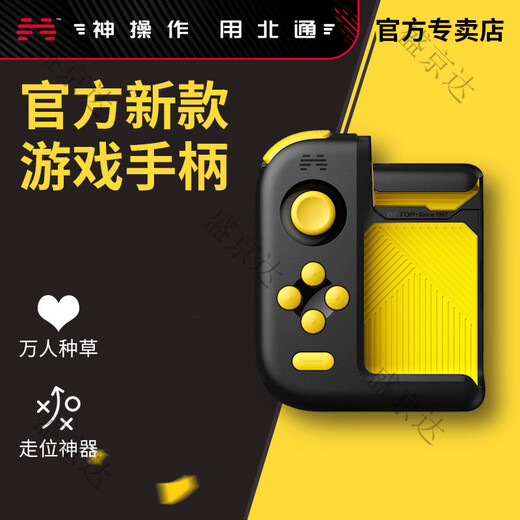 Betop (Betop) h1 mobile game controller Bluetooth mobile phone controller mobile game peripherals external controller connected to mobile phone to play games Android Huawei universal special mobile phone Bluetooth game controller shake H1 black and yellow