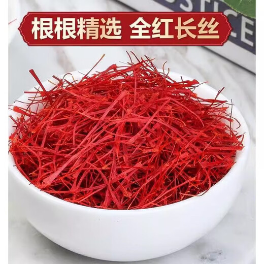 【胖I东来品质】藏红花礼盒官方 西藏伊朗中药材活皿特级泡茶泡水 藏红花1瓶【冲】
