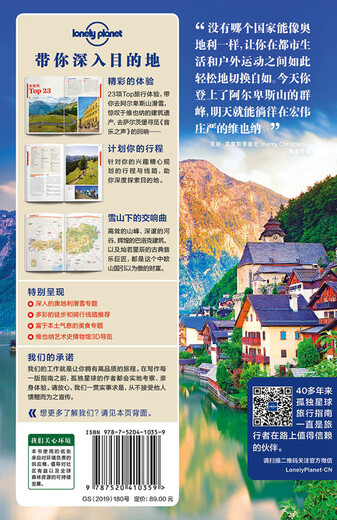 奥地利-LP孤独星球Lonely Planet旅行指南