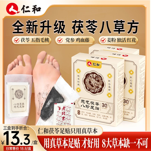 Renhe Renhe Foot Patch, Poria, Five-fingered Peach, Codonopsis Codonopsis, Chicken Spathensis Ginger Powder, Independent Living Safflower Heritage Formula, Authentic, 2 boxes for real hair, periodic filling (patch at night, tear off in the morning)