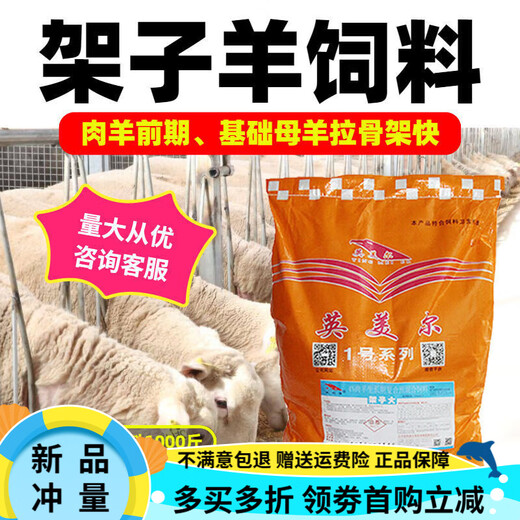OIMG Ingmeir Lamb Open Feed Granules Special Feed for Lambs Small pellets, good palatability and easy to digest 80 Jin Jin equals 0.5 kg Post-weaning premix 40 Jin Jin equals 0.5 kg Mixing 1000 Jin Jin equals 0.5 kg