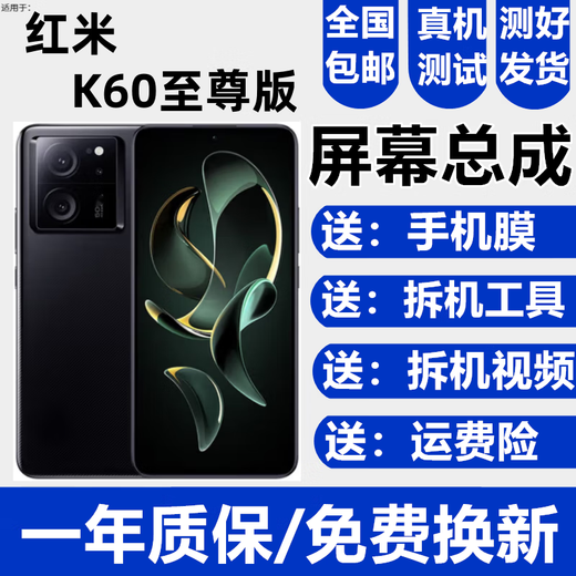 森麦康红米K60 K60至尊版 K60Pro屏幕总成K60E触摸Ultra液晶显示屏内外一体屏 K60屏幕【不带框】高清显示高刷版