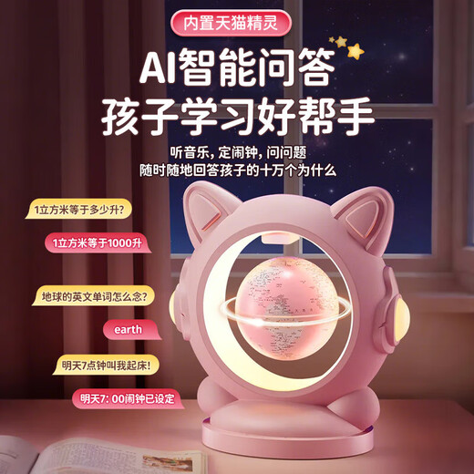 
Mengduofu Tmall Elf Magnetic Float Globe 6-10 Years Old Girl Birthday Gift 7-14 Children's Toys 8-12 Years Old Boy Pink [Tmall Elf + Interactive AR] Exquisite Gift Box Early Education Story Machine Little Girl 8 Girls