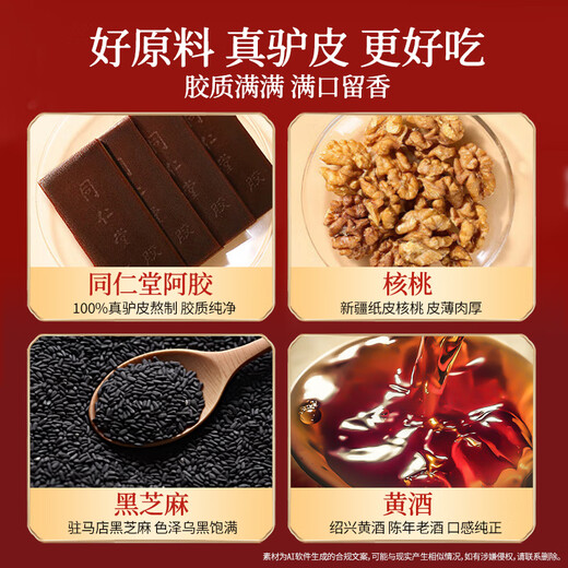 
Tongrentang donkey-hide gelatin cake 450g donkey-hide gelatin instant donkey-hide gelatin cake gift box gift cake qi and blood women practical gifts for elders and parents