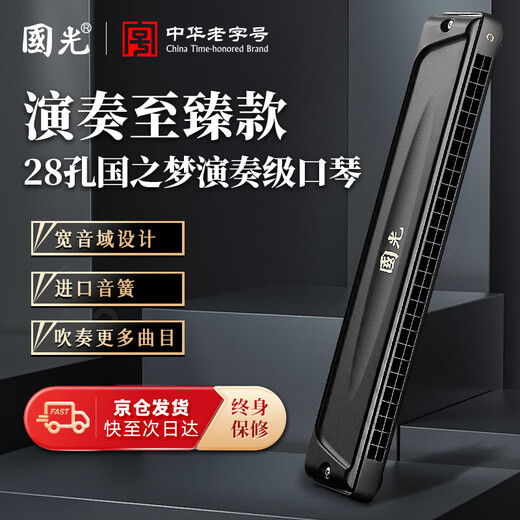 Guoguang 28-hole Guozhimeng performance-grade accented C harmonica (Athens black, embedded, glasses case)