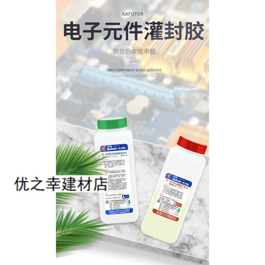 卡夫特（kafuter）ab胶K-9761环氧树脂灌封胶透明耐高温粘接胶水晶滴胶