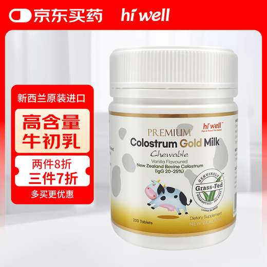 Hiwell New Zealand high-content high-immunoglobulin colostrum chewable tablets for adults, original flavor, sugar-free for pregnant women