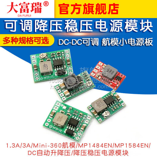 大富瑞 DC-DC 3A 5A可调降压电源模块板稳压航模MP1584EN 24V-12V 9V转5V MP1484EN 航模降压电源模块