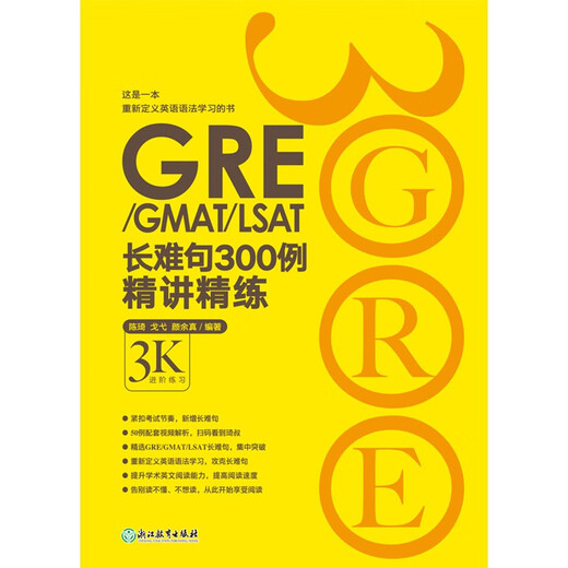 新东方 GRE/GMAT/LSAT长难句300例精讲精练 陈琦团队精心创作