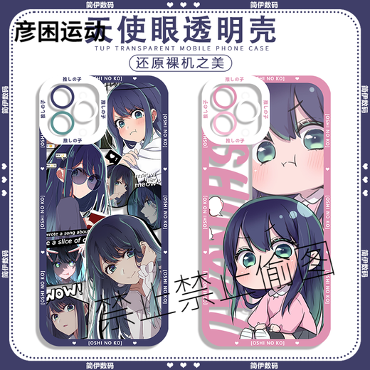 XMSJ我推的孩子周边星野爱黑川茜有马加奈手机壳适用vivos19华为mate60苹果15小米14OPPOa2红米k70一加 (天使眼透明)H9793 下单留言手机型号 iPhone 其他型号