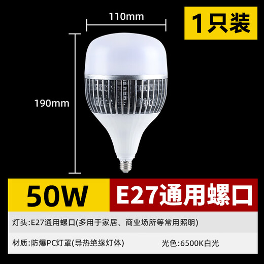Deyan LED light bulb energy-saving lamp white light super bright high-power indoor lighting commercial factory e27 screw bulb 50W-engineering type-E27 screw/1 pack