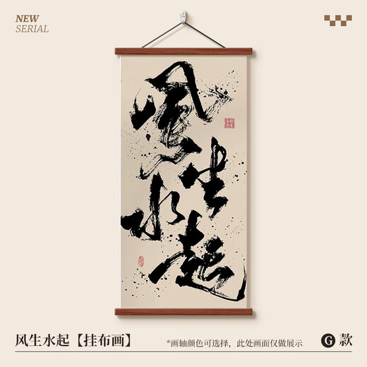 知画堂八方来财书房茶室装饰画民宿玄关挂画风生水起新中式国潮禅意字画 12532风生水起H 油画布画面(实木卷轴+油画布画6