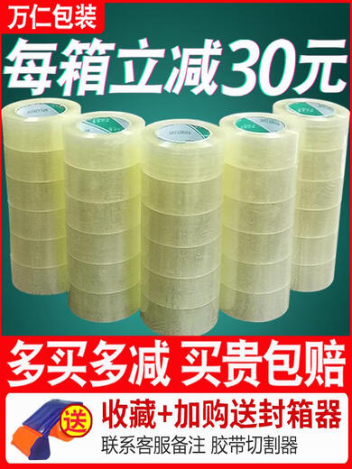 Tianmiaomiao Express Packaging Tape Paper Sealing Tape Width 4.5/6.0CM Large Roll Transparent Tape Box 4.3 Width 2.0 Thickness 12048 Roll Transparent Yellow