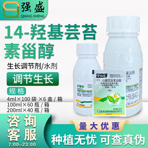 Hulian Hulian Hurunfeng 0.04% 14 Hydroxybrassinosteroid Pepper Growth Regulator Water 100ml