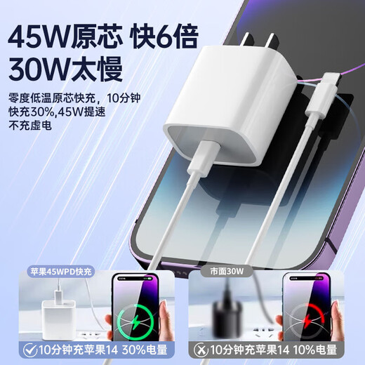 蜜玛适配苹果充电器原装30W充电线套装iPhone14promax数据线13/12/11充电头插头ipad氮化镓pd快充头 【原充正品】苹果45W快充头+1米PD线