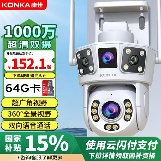 
Konka Konka monitor 360 degree no dead angle with night vision connection Wifi household wireless surveillance camera rural outdoor high definition mobile phone remote panoramic rotation outdoor waterproof