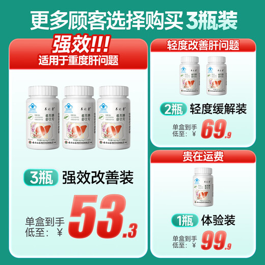 Yangzhisu Yunnan Baiyao Liver Huantian Tablet Yangzhisu Sushu Gan Tablets Liuxuan Liver Health Liver Social Drinking Stay up late to detoxify and reduce aminotransferase 3 bottles of powerful packaging [Consolidation and strengthening, say goodbye to liver problems]