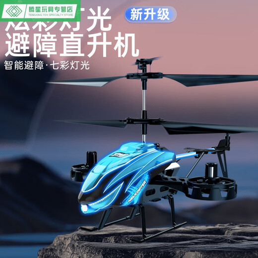 山头林村4.5通道遥控飞机合金灯光直升飞机玩具无人机批发飞行器跨境 3.5通灯光合金直升机-蓝色 单