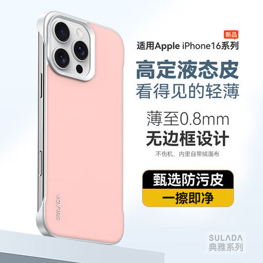 穆夏拉适用iPhone16手机壳超薄液态皮革无边框苹果15Pro保护套16Plus新款15Por男女16Pr0Max外壳防摔15pm 【羽砂白】 iPhone 16 Plus(A3291)