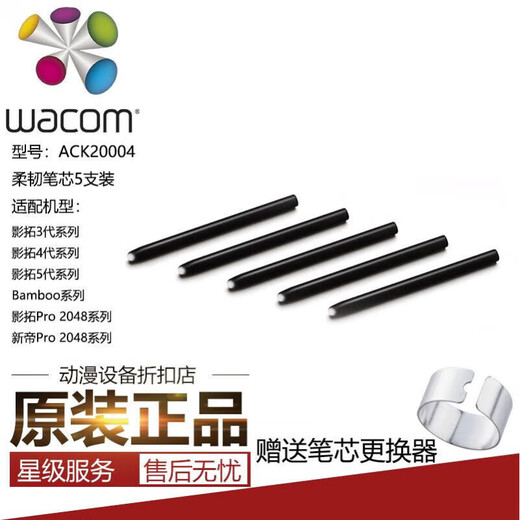 Wacom yingtuo PTH660 Учебная плата CTL472 672 6100 4100 Xindi DTK1661 Оригинальное пополнение ACK20003 FEER REFILL 5 ​​PACK 0x0CM