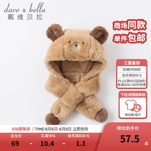 
David BELLA (DAVE/BELLA) Autumn and Winter Warm Cartoon Girls Hat Boys Ear Protection Hat Children Baby Pullback Hat Infant and Toddler Lei Feng Hat Windproof Khaki [DBM15618] 50 (Suggested hat circumference is about 48-52cm)