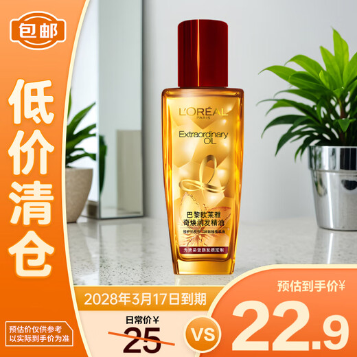 L'Oreal Qi Huan Hair Care Essential Oil for permed and dyed hair 50ml (small red bottle, no-wash, strong, anti-damage)