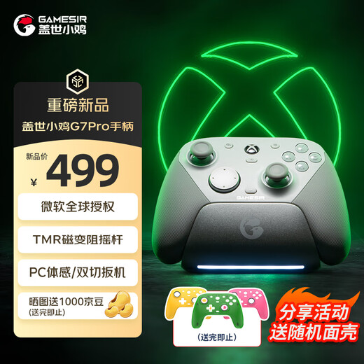 GAMESIR G7 Pro Microsoft Xbox Authorized Elite Game Controller TMR Joystick Somatosensory Double-cut Trigger Bluetooth PC Computer Series Wireless Steam Android Phone Silk Song