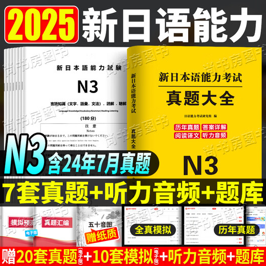 Neuer japanischer Sprachtest jlpt echter Test Japanischer Sprachtest N1N2N3 frühere echte Testpapiere Mock-Testpapiersatz n123 Papier Fortsetzung Audio Original japanisches Sprachvokabularbuch Japanisch N3 7 Sätze echte Testpapiere + 5 Sätze Simulationspapiere