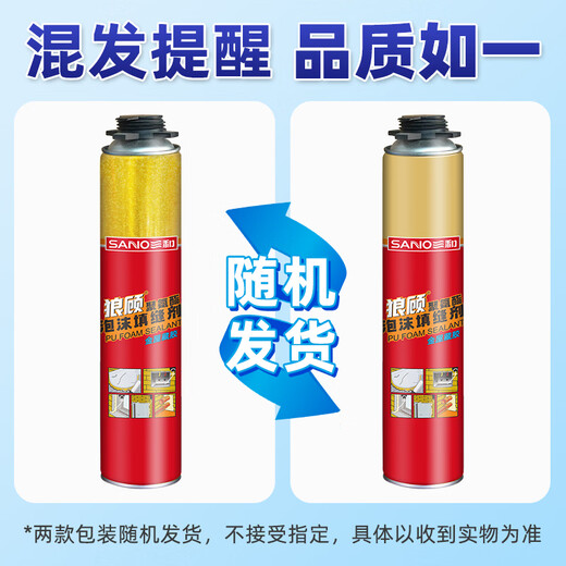 Sanhe foam glue caulking foam glue foaming agent caulking agent polyurethane waterproof sound insulation warm door and window installation wall hole gun barrel integrated H488