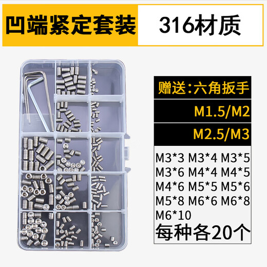 Tianzhuo Hardware 12.9 level concave end set screw headless machine meter screw hexagonal top screw M1.6M2M3M4M5M6M8-M24 316 concave end set set (15 grids)