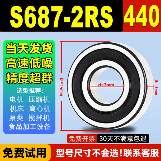 日本进口ZCY不锈钢微型小轴承S681/682/683/684/685/686/687/689 S687/2RS【7*14*5】440