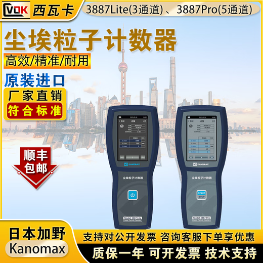 Detector de partículas láser de partículas de polvo de Kanomax 3887lite (3 canales) _sunfeng