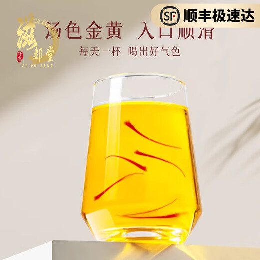 滋都堂春节中秋送礼藏红花西藏特级礼盒送父母长辈女友同事营养品礼品 藏红花10克礼盒装