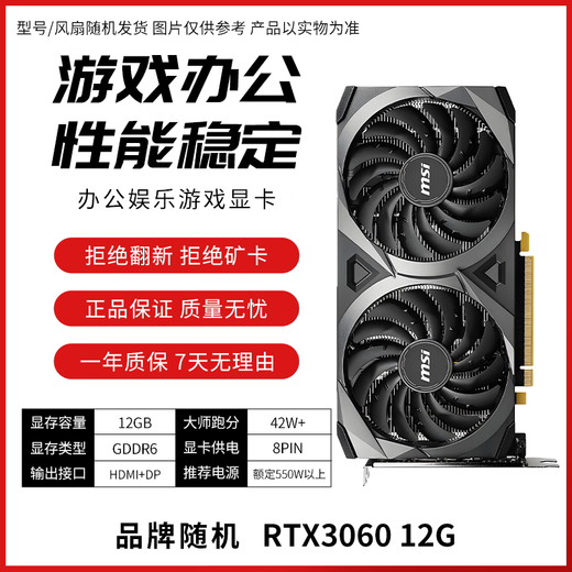 【95新黑神话悟空】七彩虹等一线品牌/1060/1660S/2070/3060电脑游戏独立显卡 RTX3060-12G 95新
