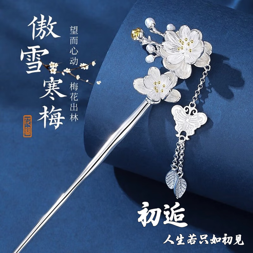 First encounter, high-end hairpin for girls, antique Chinese style hairpin for girls, silver hairpin, new Chinese style hairpin, Chinese Valentine's Day gift tassel, plum blossom tassel hairpin