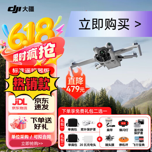 大疆精灵大疆无人机 大疆（DJI）Mini 4 Pro 无人机迷你4入门级航拍高清智能避障超长续航10公里遥控无人机 Mini 4 Pro 带屏畅飞套装(三电池) 标配+256G内存卡(价值160元)