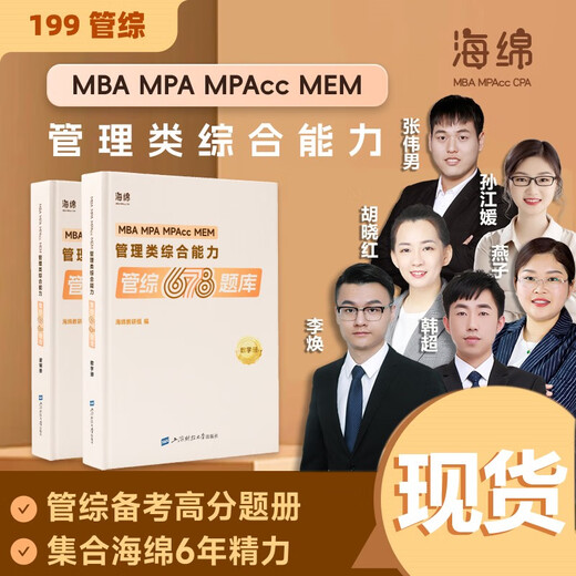 
Spot 2025 Postgraduate Entrance Examination Management Joint Examination 199 Sponge MBA Tube Comprehensive Sponge 678 Question Bank Logic + Mathematics MP 2025 Zhang Weinan Mathematics Top Ten Formulas Spot